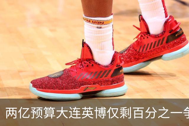 两亿预算大连英博仅剩百分之一争冠希望